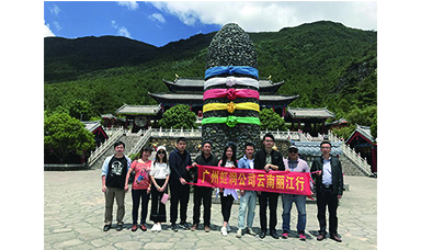 彩云之南，夢(mèng)的方向 ------虹潤(rùn)廣州公司云南游記