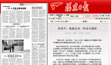 匠心履職 永遠在路上！——虹潤公司董事長林善平連任三屆省人大代表