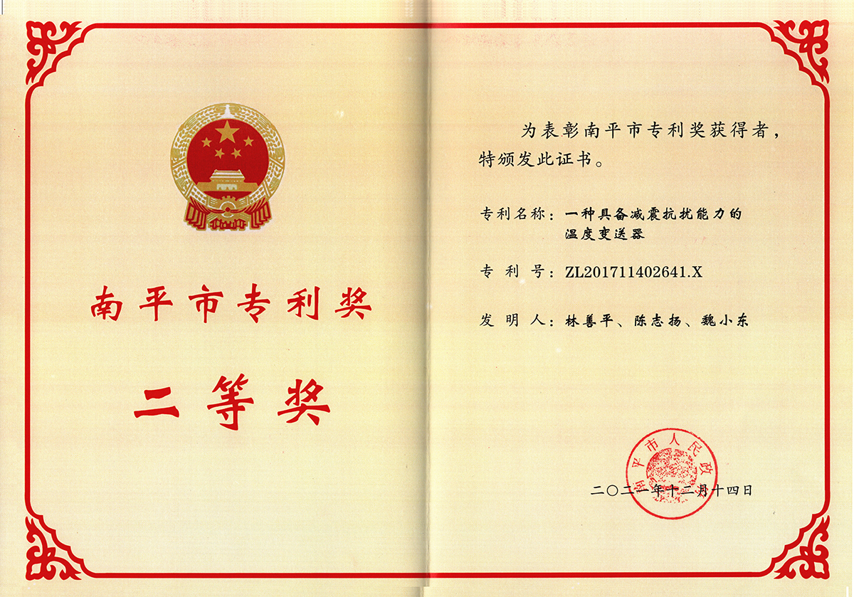 喜訊！虹潤公司獲得南平市專利獎