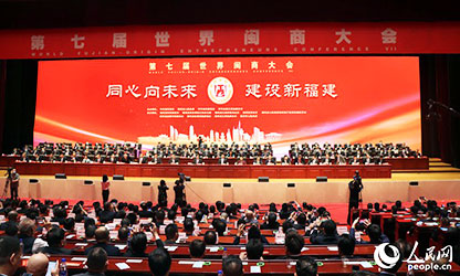 世界閩商大會開幕，林善平等100位人士被評為“福建省非公有制經(jīng)濟優(yōu)秀建設(shè)者”