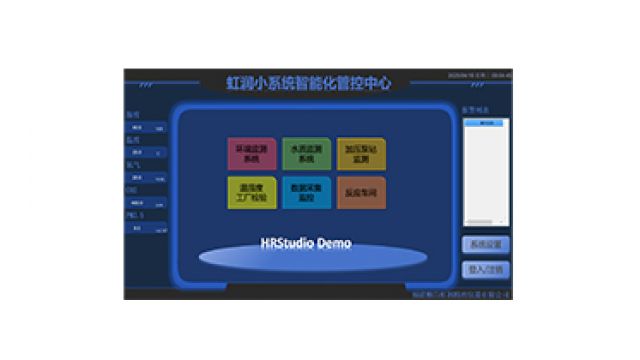 虹潤工控組態(tài)軟件HRStudio